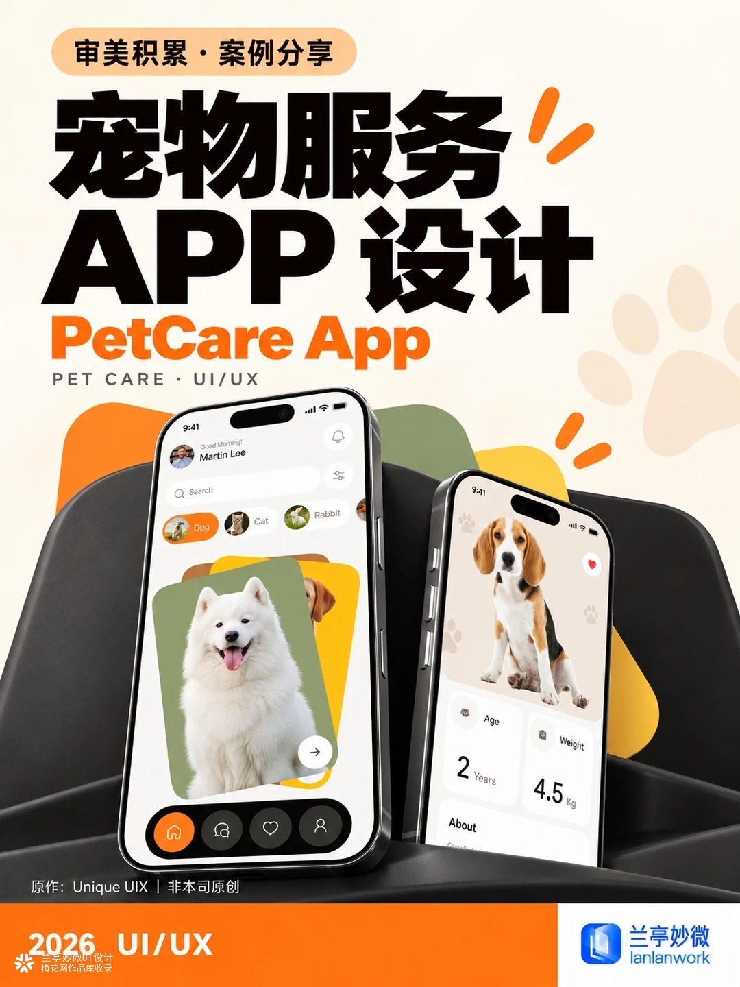 兰亭妙微审美积累｜宠物服务App UI/UX设计案例分享