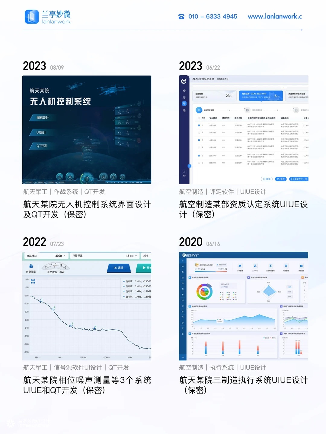 兰亭妙微｜航天军工行业ui设计解决方案
