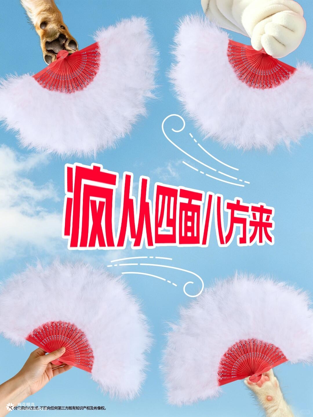 鸡毛出在鸡身上，肯德基疯四送起了鸡毛扇？