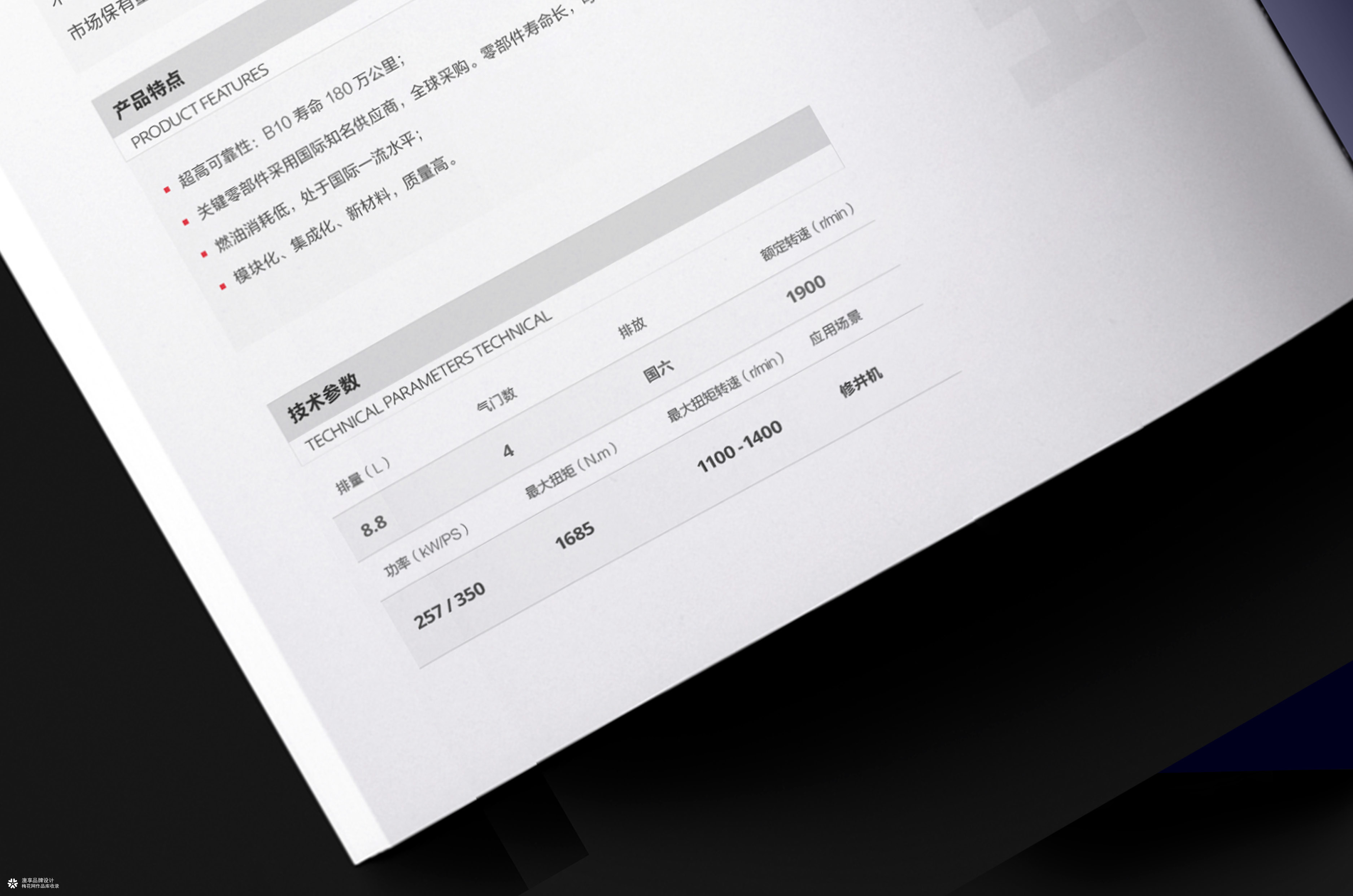 新能源产品画册——潍柴集团