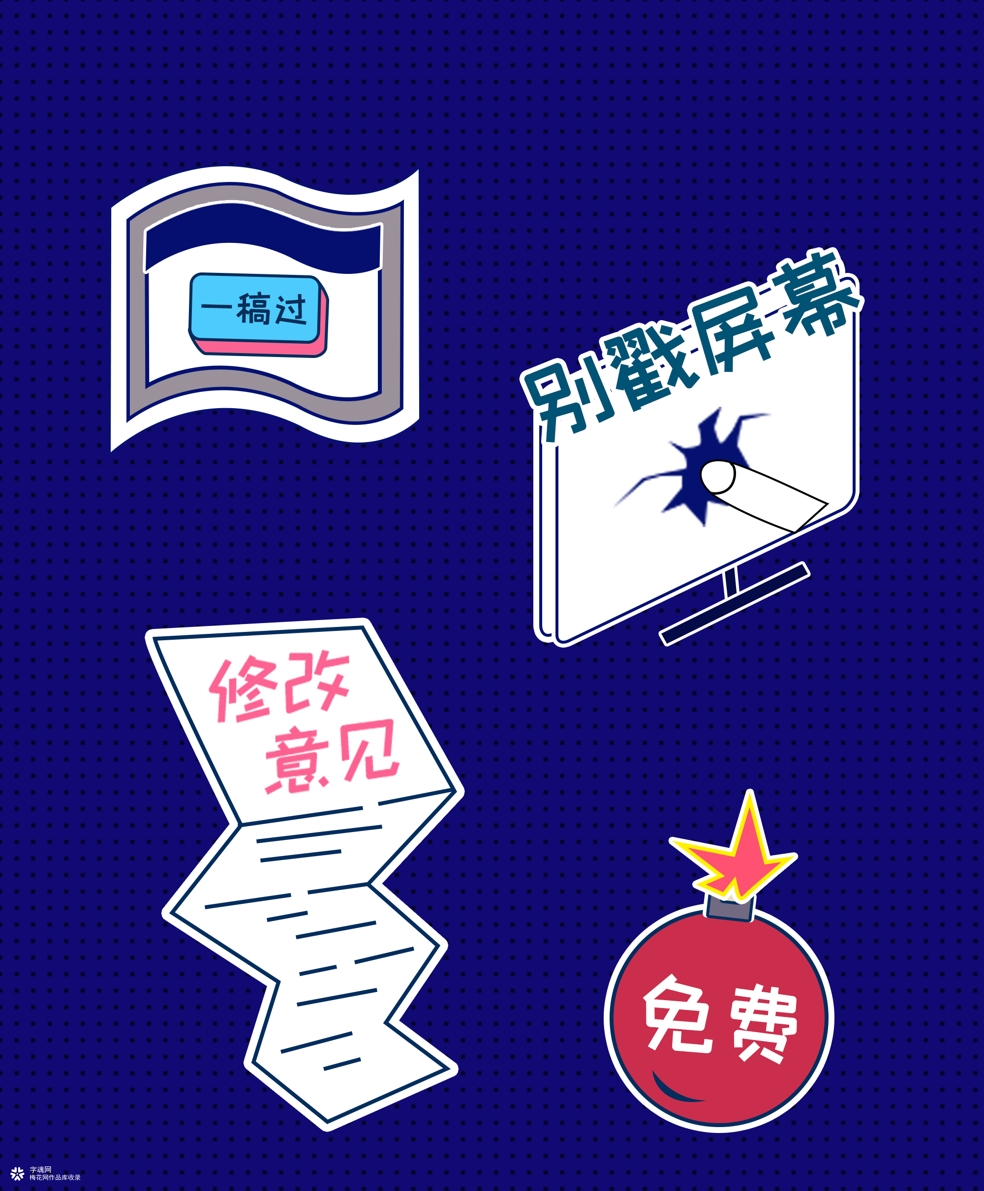 酷乐潮玩体！字体还可以弄潮儿