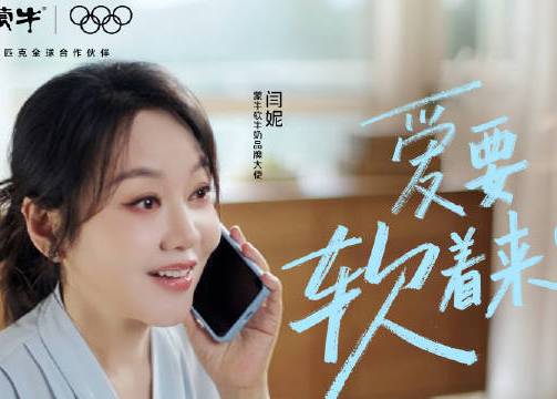 蒙牛 x 闫妮：这个中秋，爱要软着来