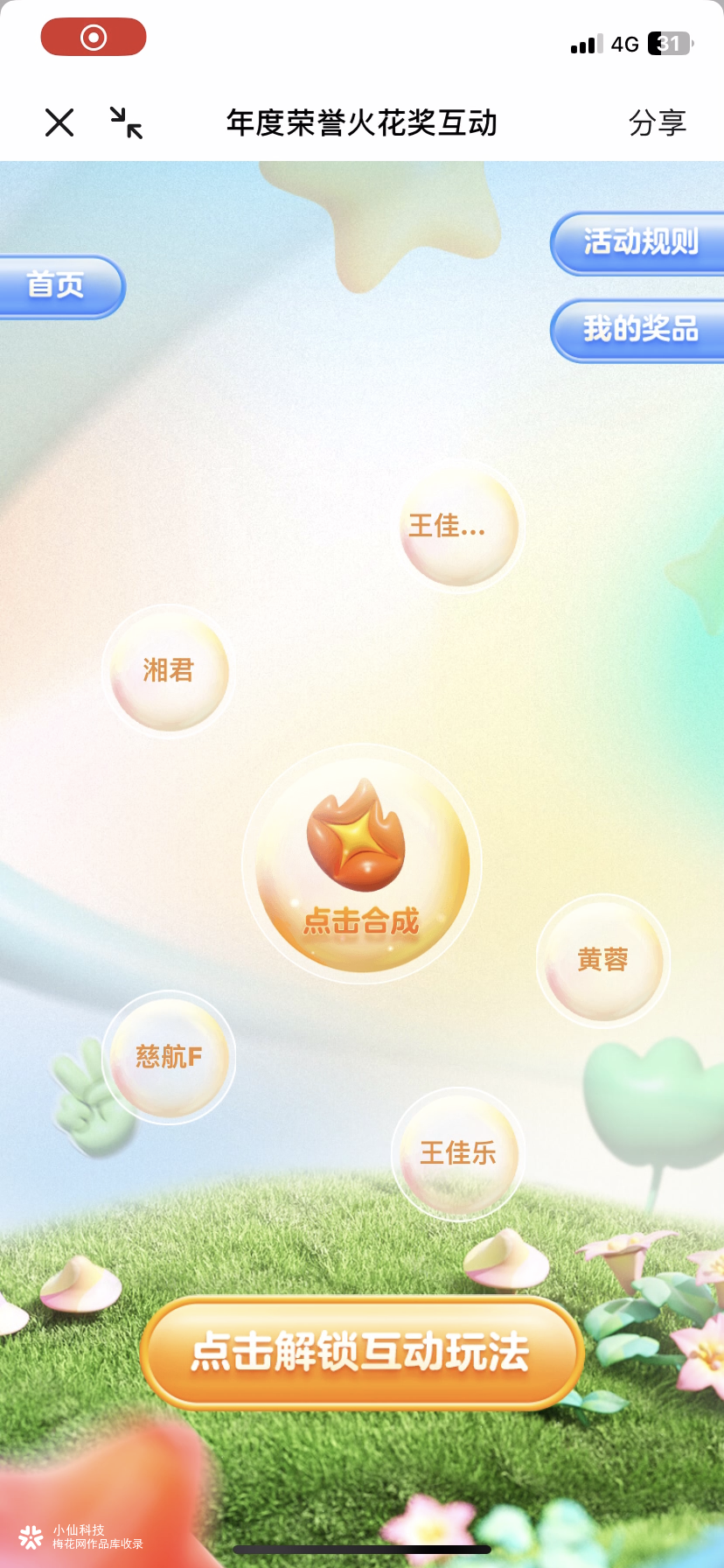 音乐节H5|年度荣誉火花奖互动