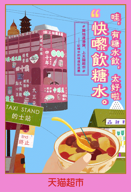 天猫超市GIF海报