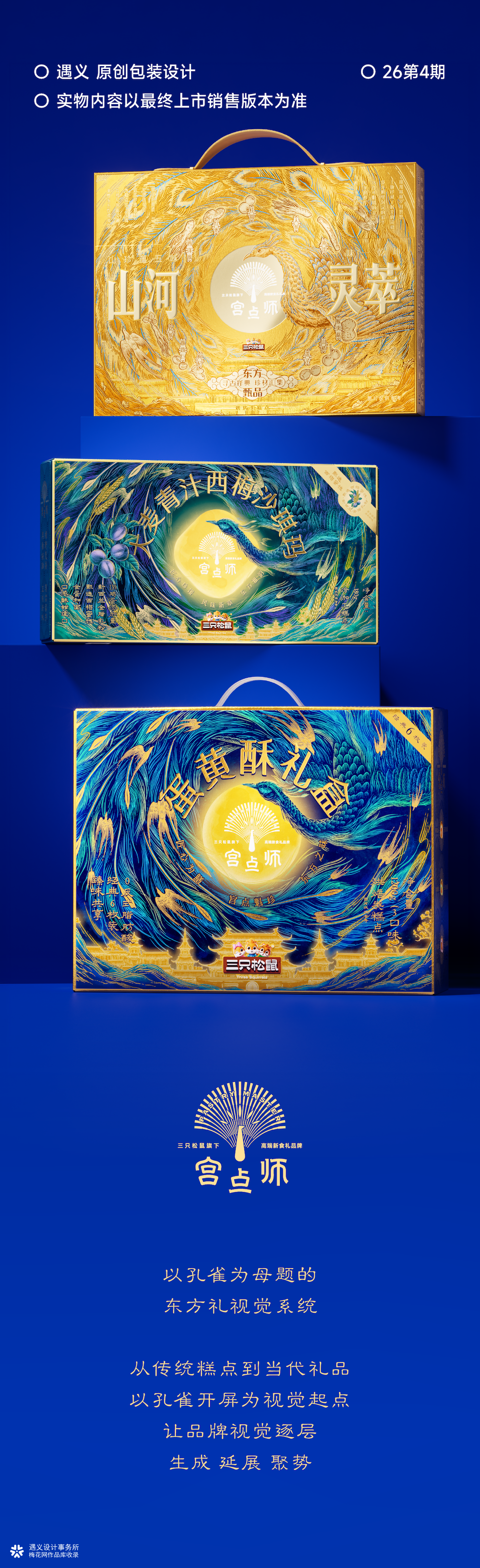 遇义设计丨中式烘焙品牌包装设计丨雀实有一套