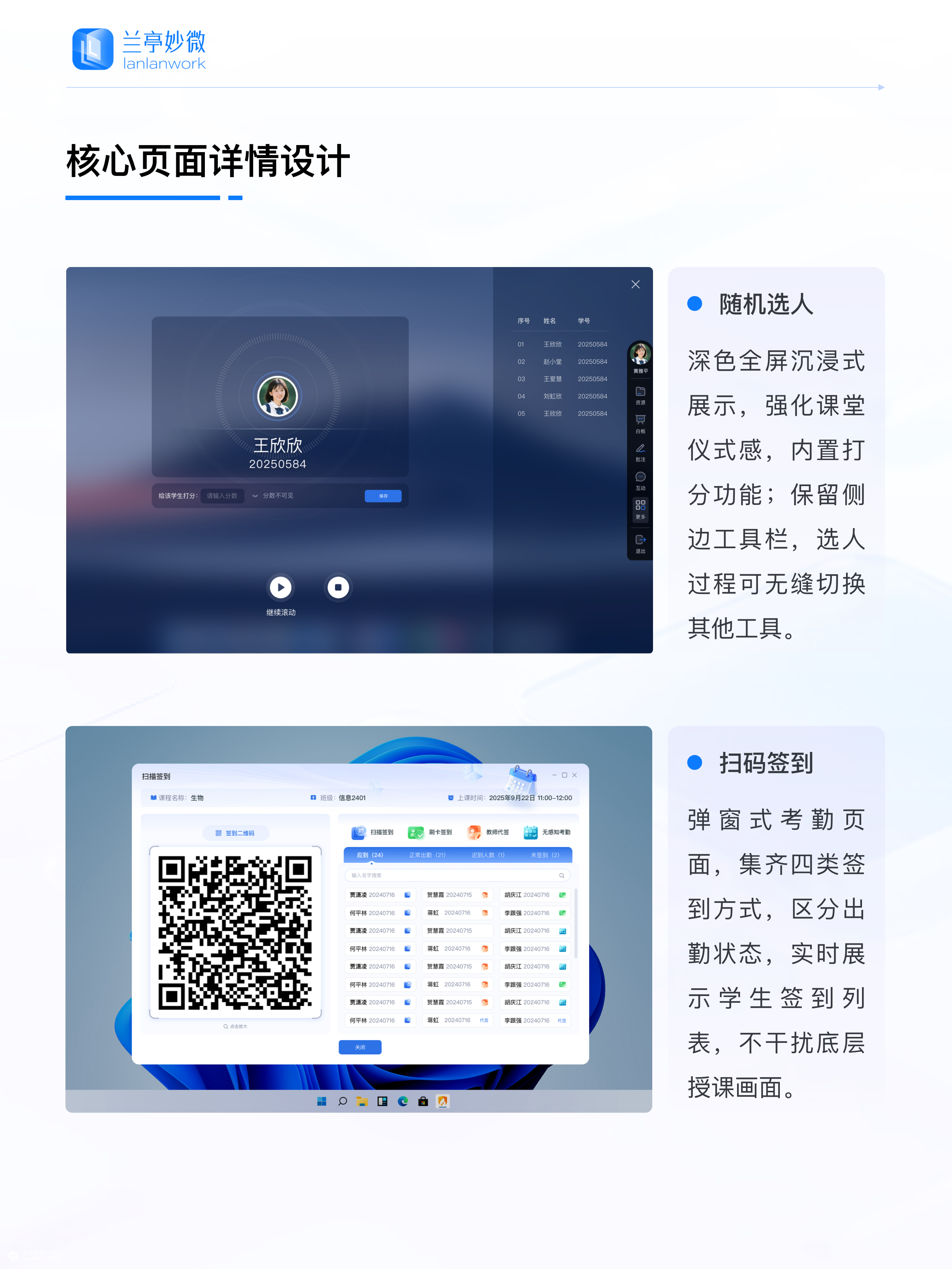 兰亭妙微原创作品 | 竞业达智慧教室大屏端 UI/UX 设计解析