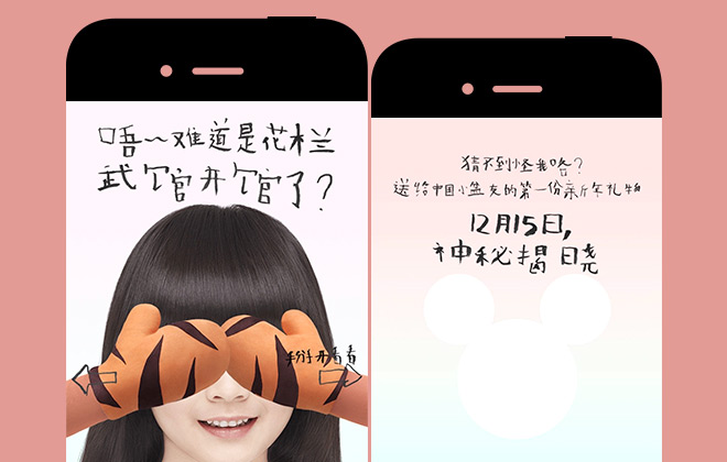 阿里数娱×迪士尼《为什么不让我看！》H5