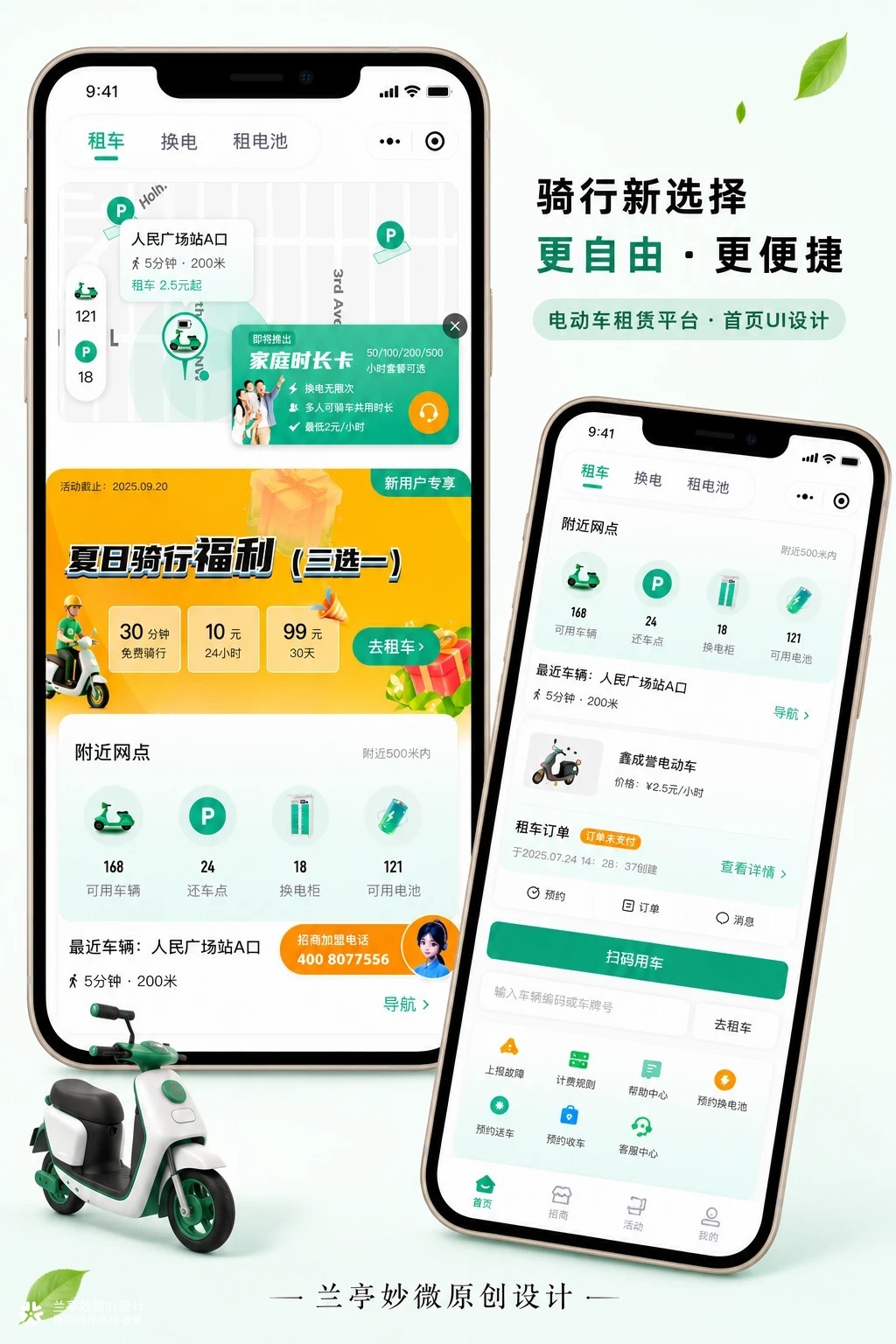 兰亭妙微原创作品 | 鑫成誉-小黄鸭电动车小程序界面设计
