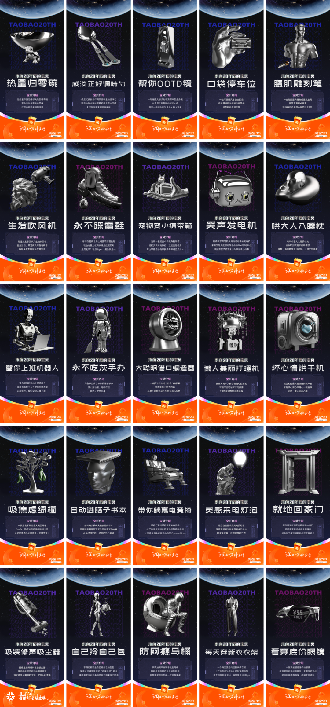 淘宝20周年：你有一份来自20年后的宝贝