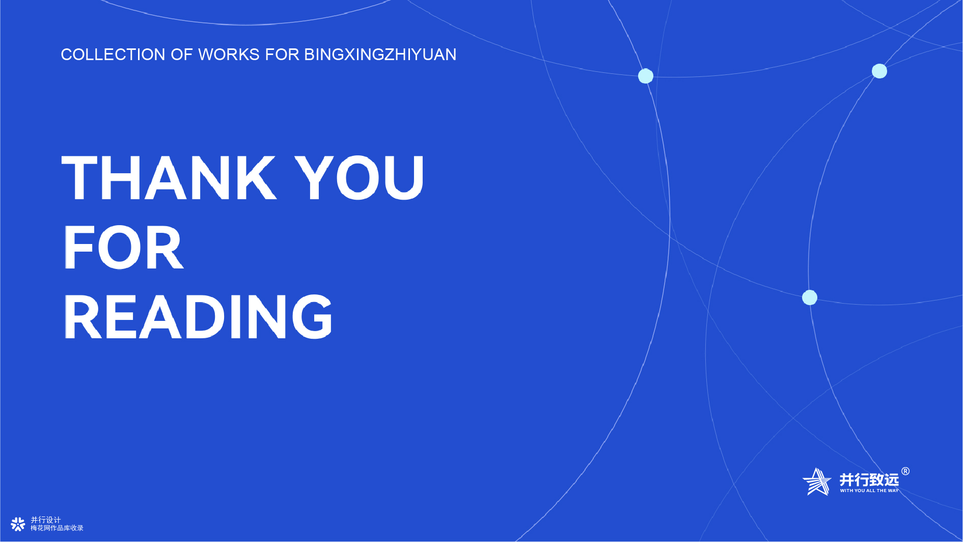 并行致远2025-2026年度作品合集