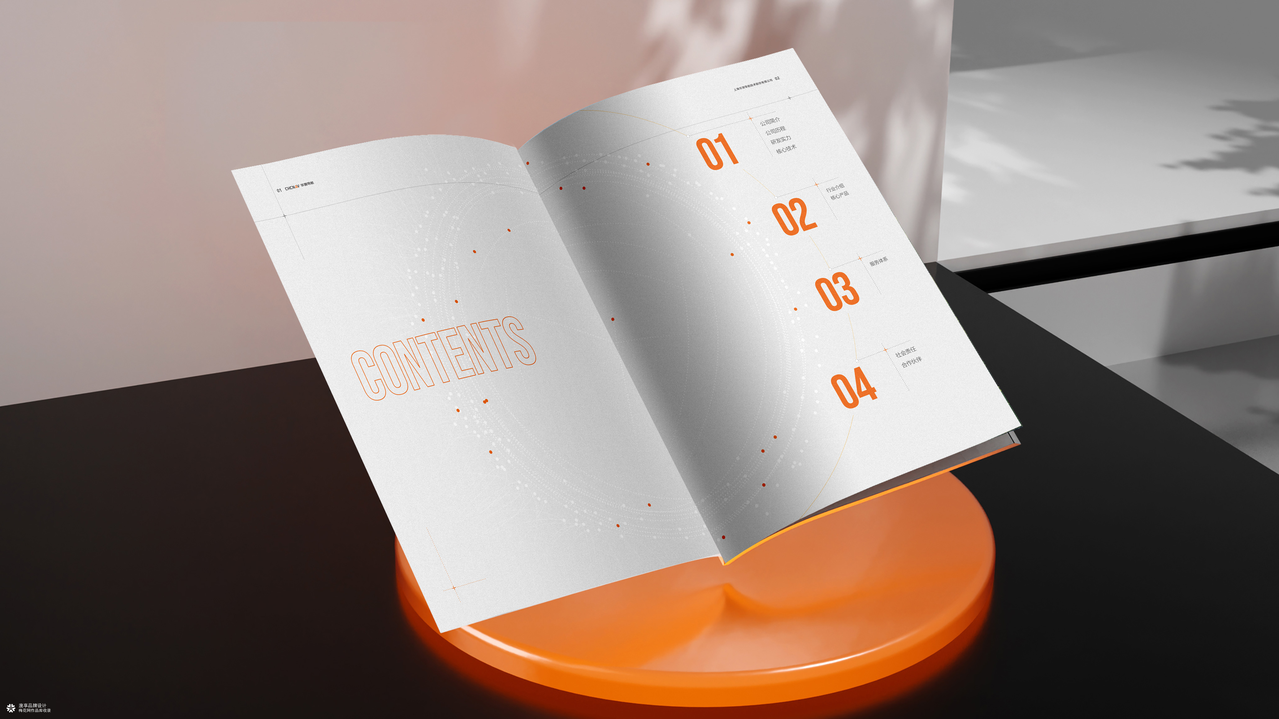 新能源定位导航画册设计