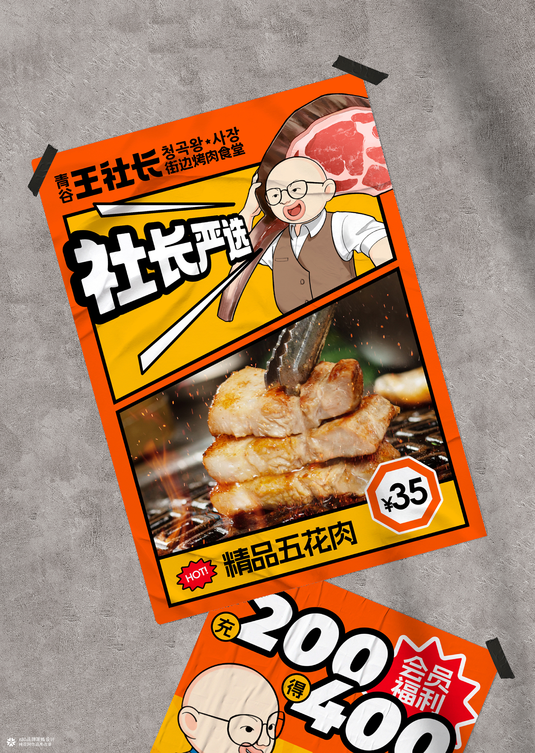 青谷王社长·街边烤肉食堂 | ABD案例