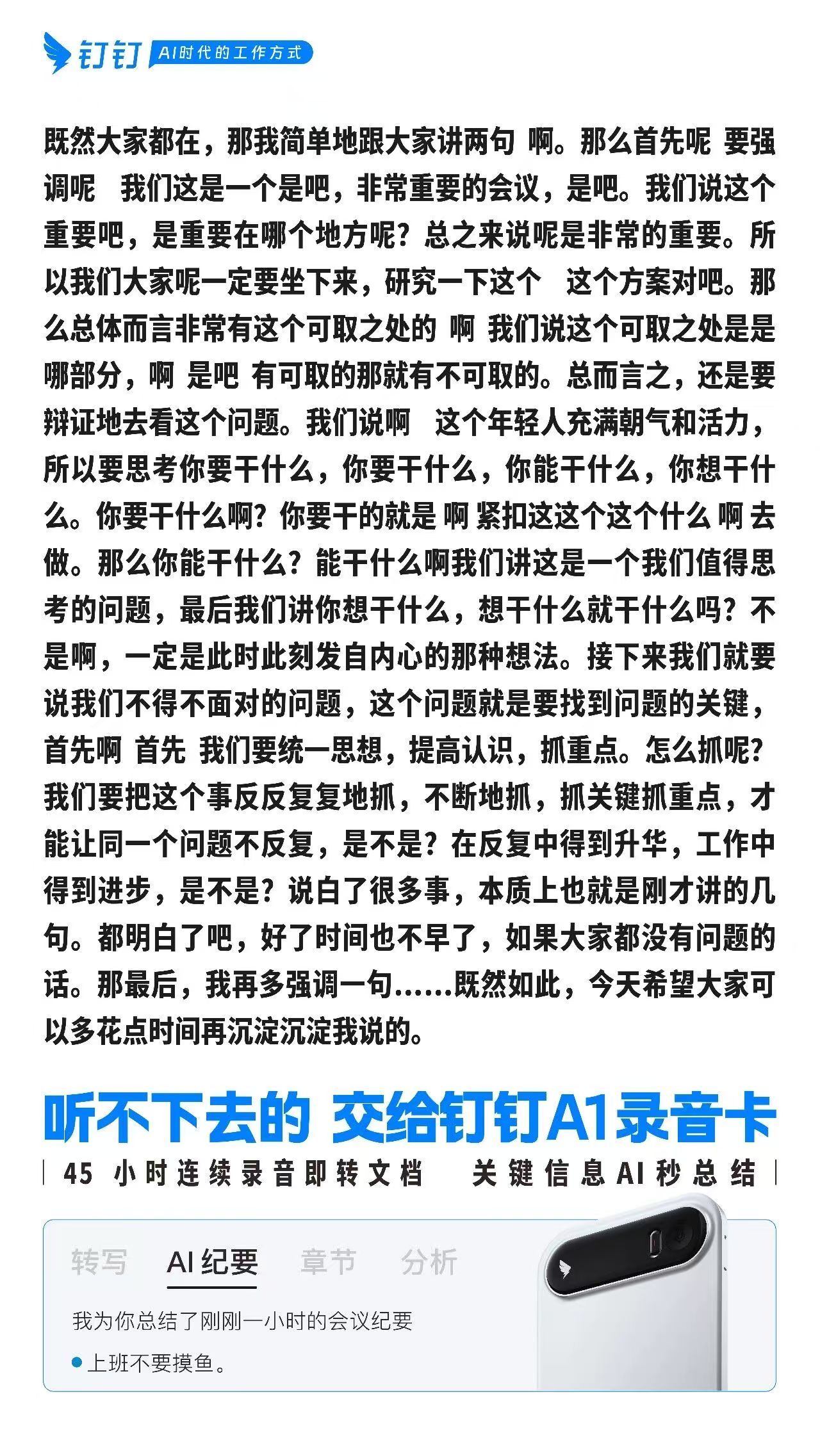 钉钉把废话文学做成了广告？