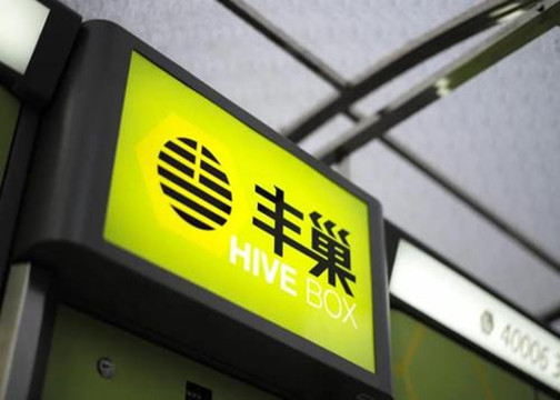 一周负面舆情回顾：丰巢致歉并将免费保管时长延长至18小时