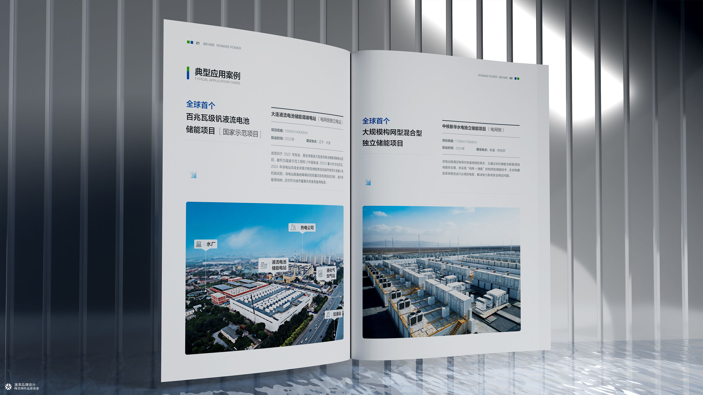 融科储能企业画册