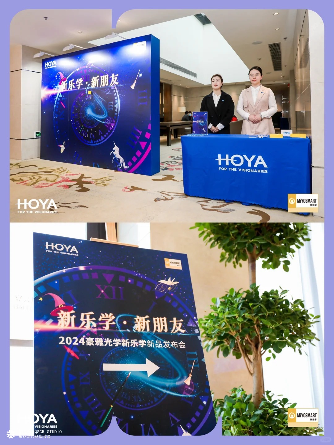 2024豪雅光学·新乐学新品发布会