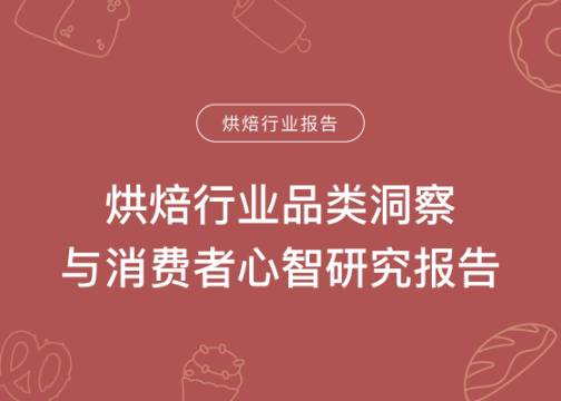 从品类到心智，解码2025年烘焙行业全景图｜梅花数据洞察报告