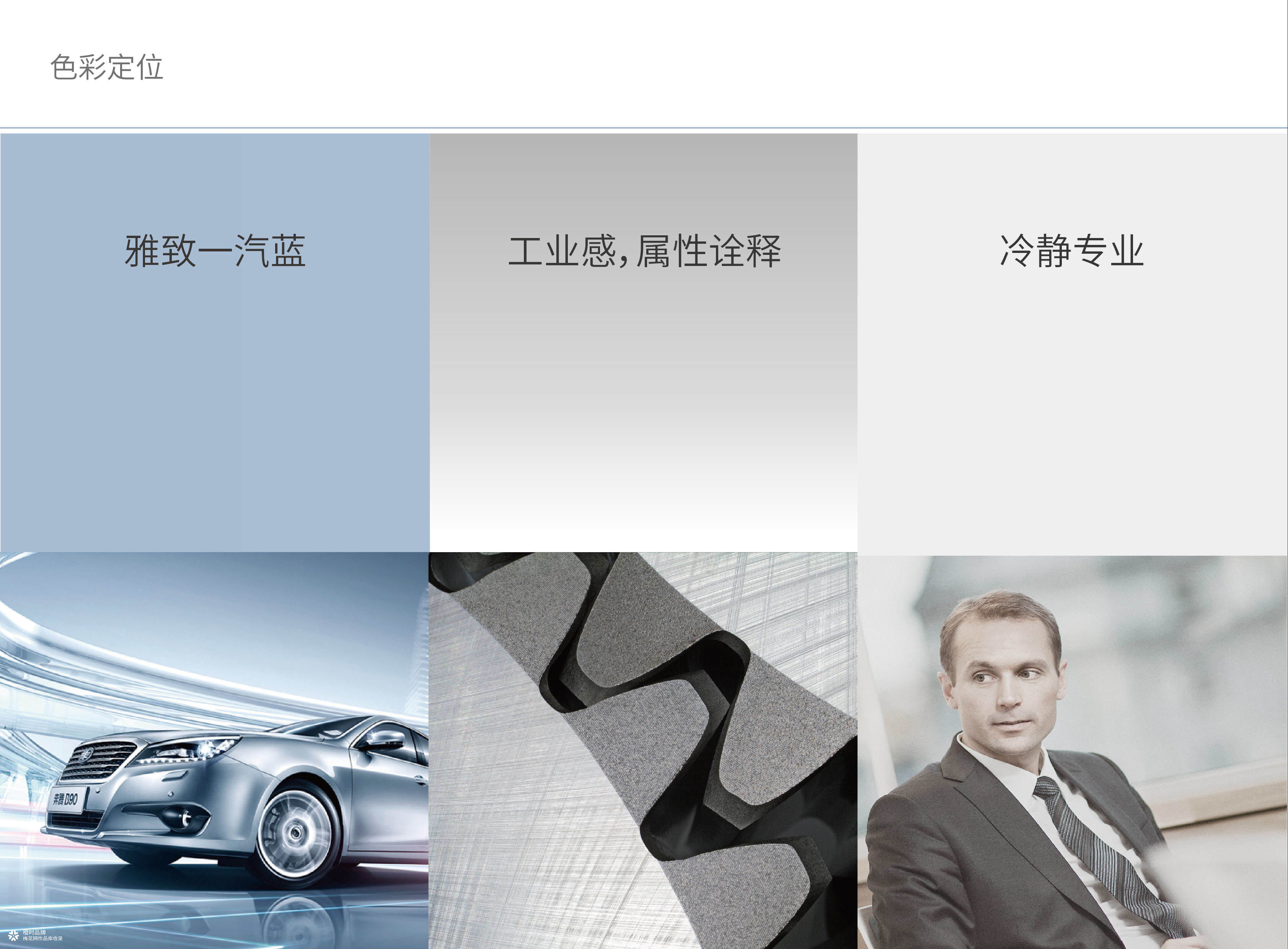 一汽轿车品牌形象升级设计