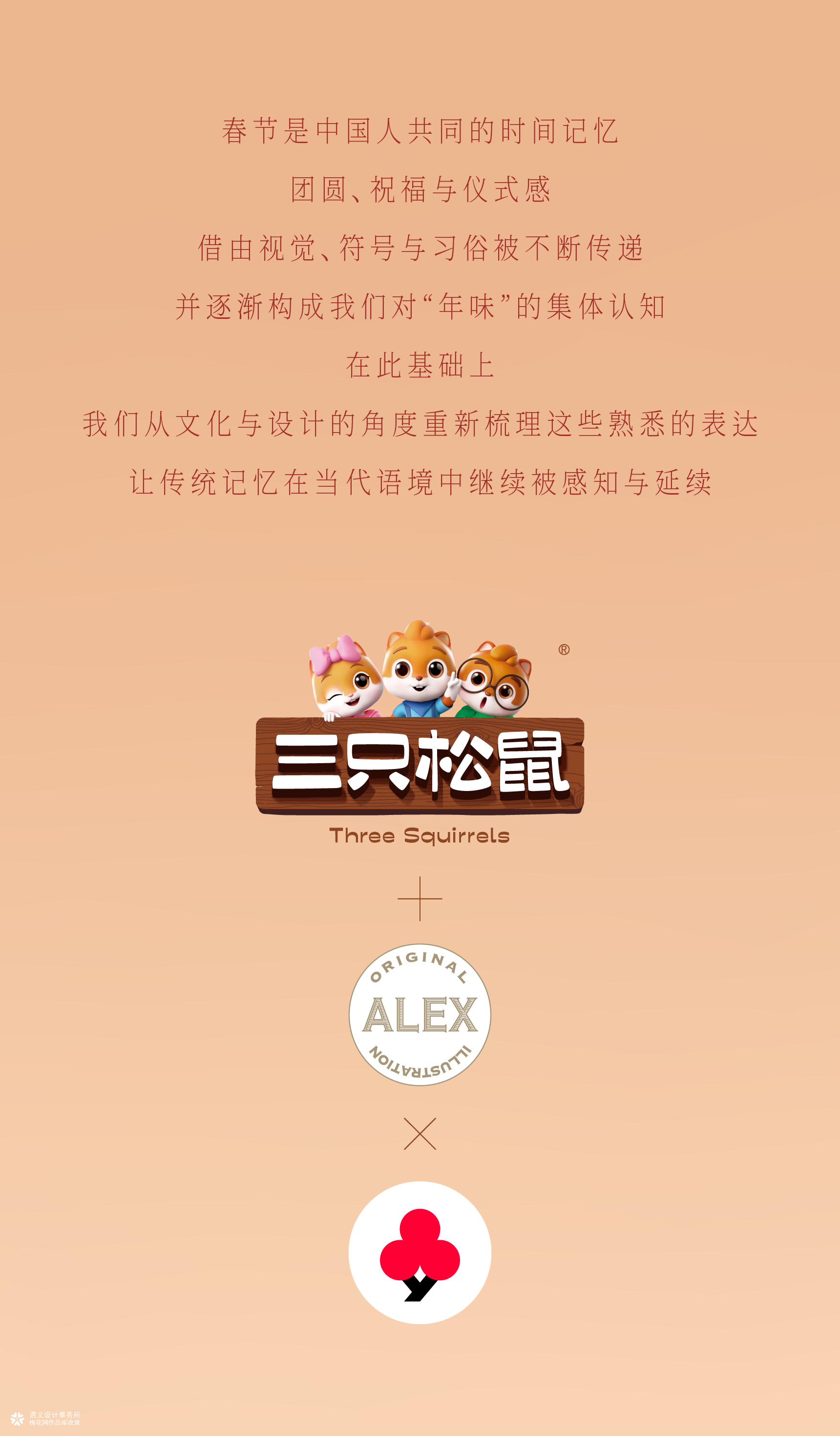 遇义设计丨三只松鼠 玲珑华彩礼包装设计丨八面玲珑 万事顺意