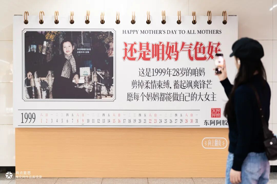 母亲节，东阿阿胶邀你翻开一本上世纪的挂历
