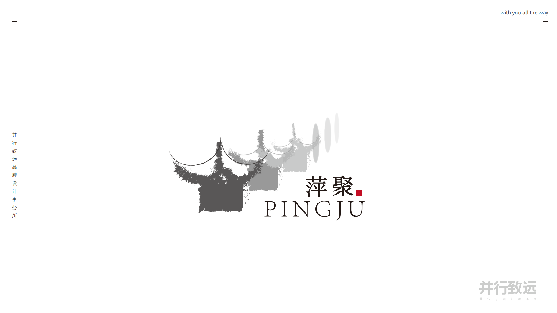 萍聚茶馆 LOGO 品牌设计提案