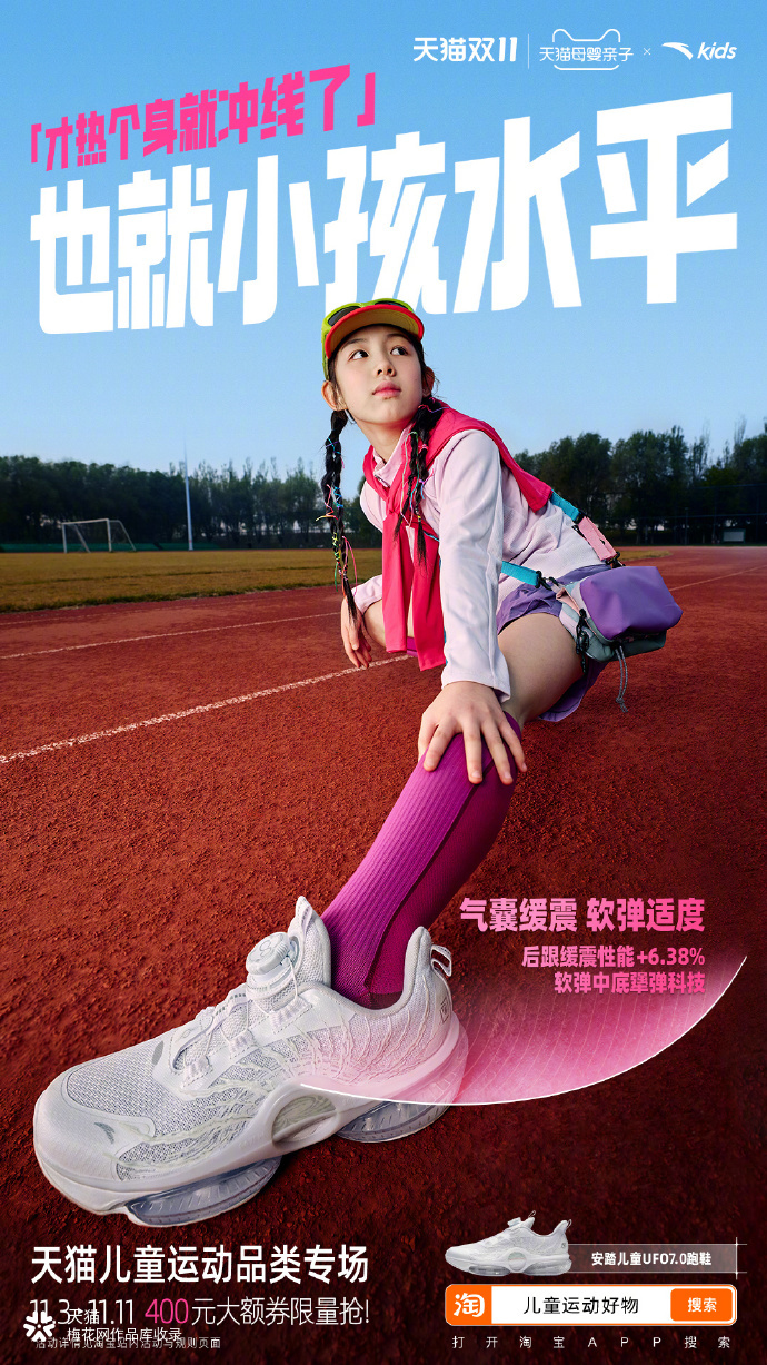 天猫：别管什么年龄，只管玩出水平