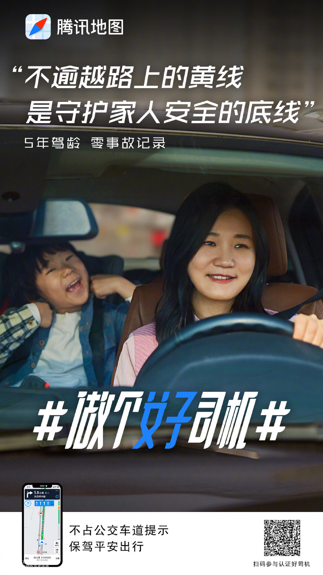 腾讯地图 X 中国妇女报：谁说“女子”司机不是好司机？