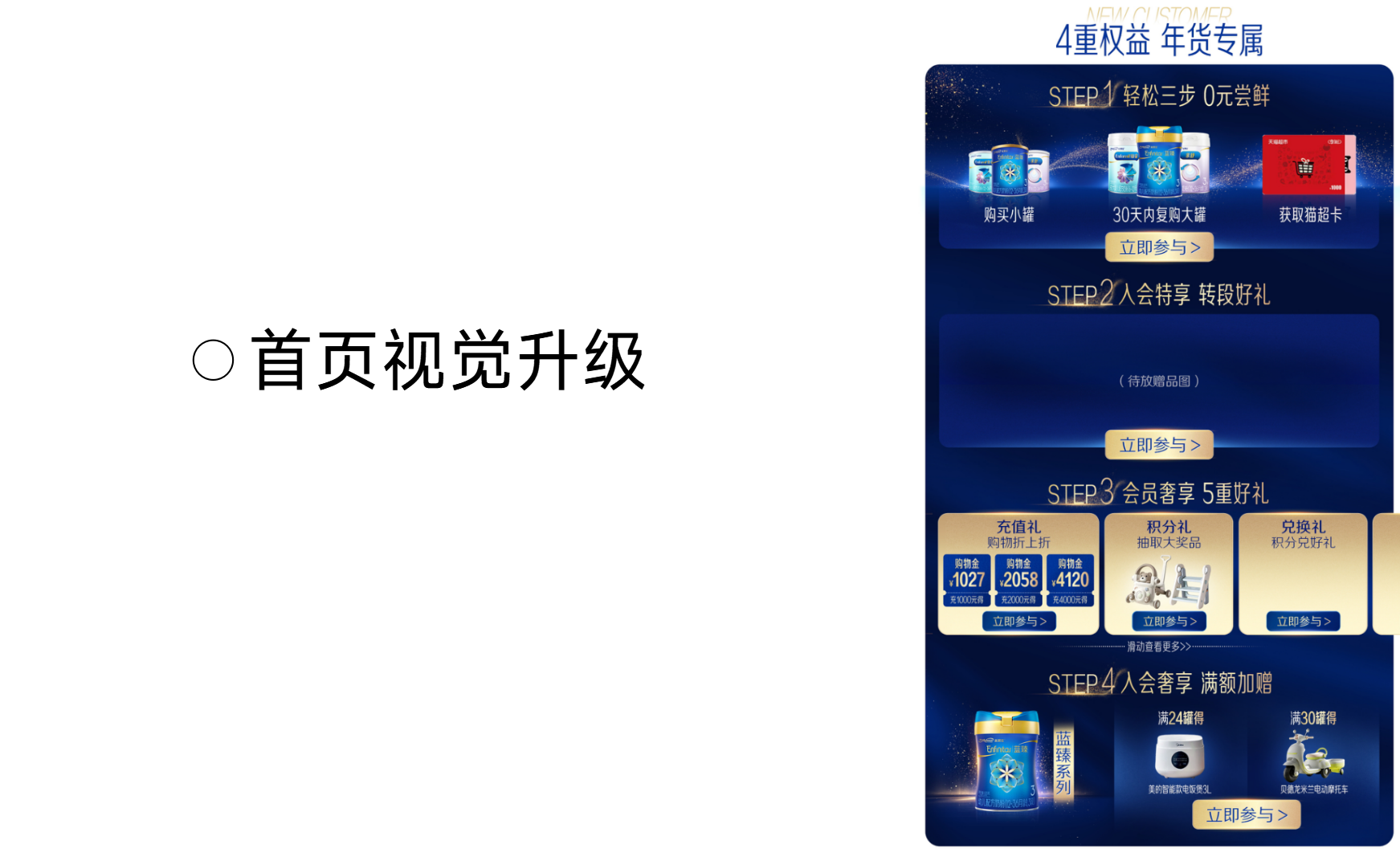 美赞臣 ✖ 杰视帮丨电商视觉升级