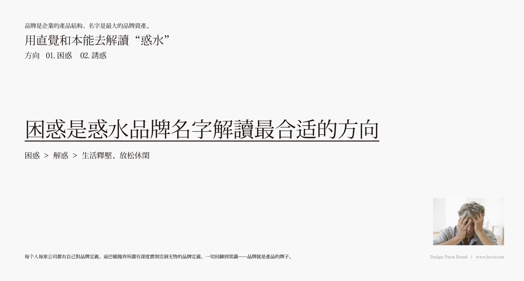 惑水酒水吧跨界品牌全案策划设计