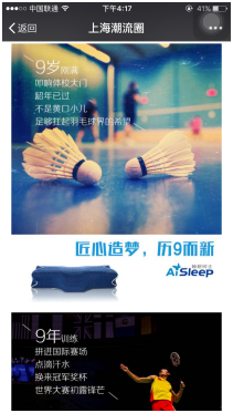 睡眠博士九周年“匠心造梦，历9而新”H5
