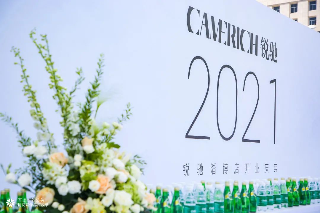 CAMERICH（锐驰）锐驰第五代形象店面亮相庆典仪式