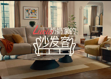 一家沙发品牌，却呼吁大家别做家中的沙发客