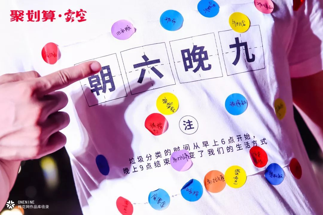 聚划算线下活动，卖空借势营销：垃圾分类，也可以很cool！