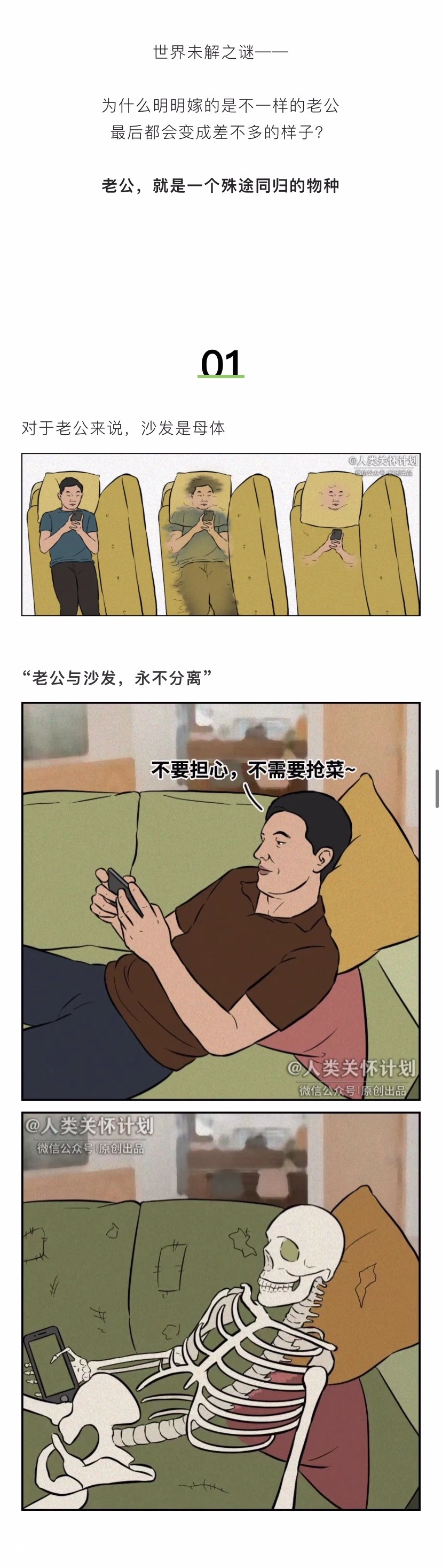 同一个世界，同一种老公