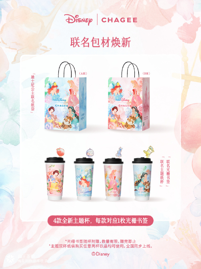 霸王茶姬和迪士尼公主，一起推开世界的门