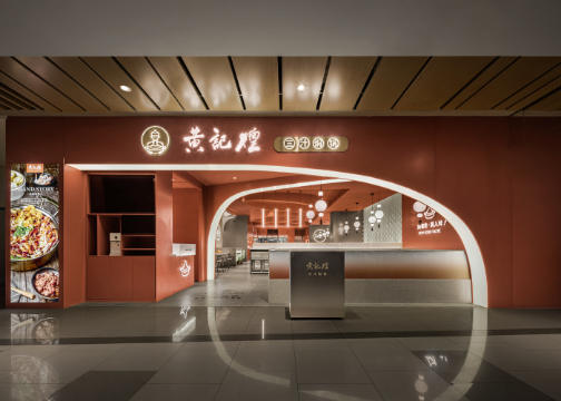 百胜餐饮旗下黄记煌新店升级设计，西安大融城，味蕾大绽放！