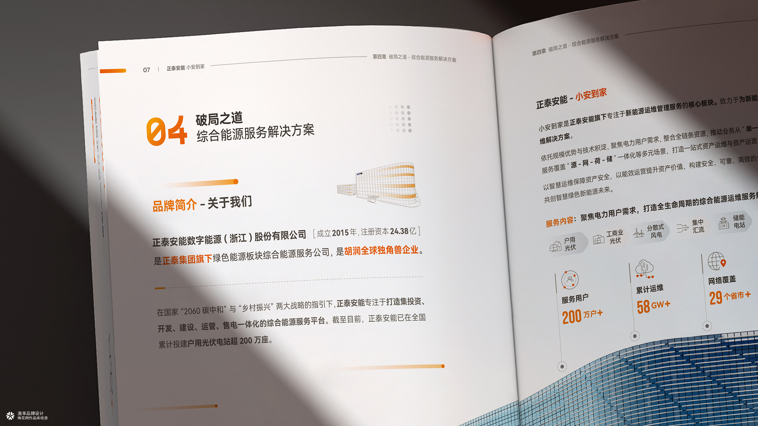 正泰集团新能源画册设计