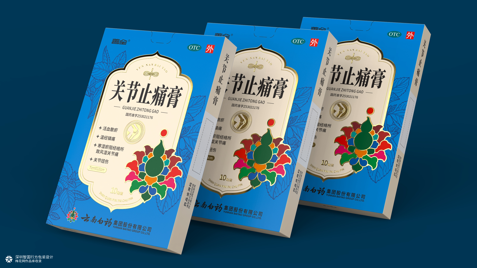 云南白药膏包装设计 外用膏包装设计 膏药包装设计