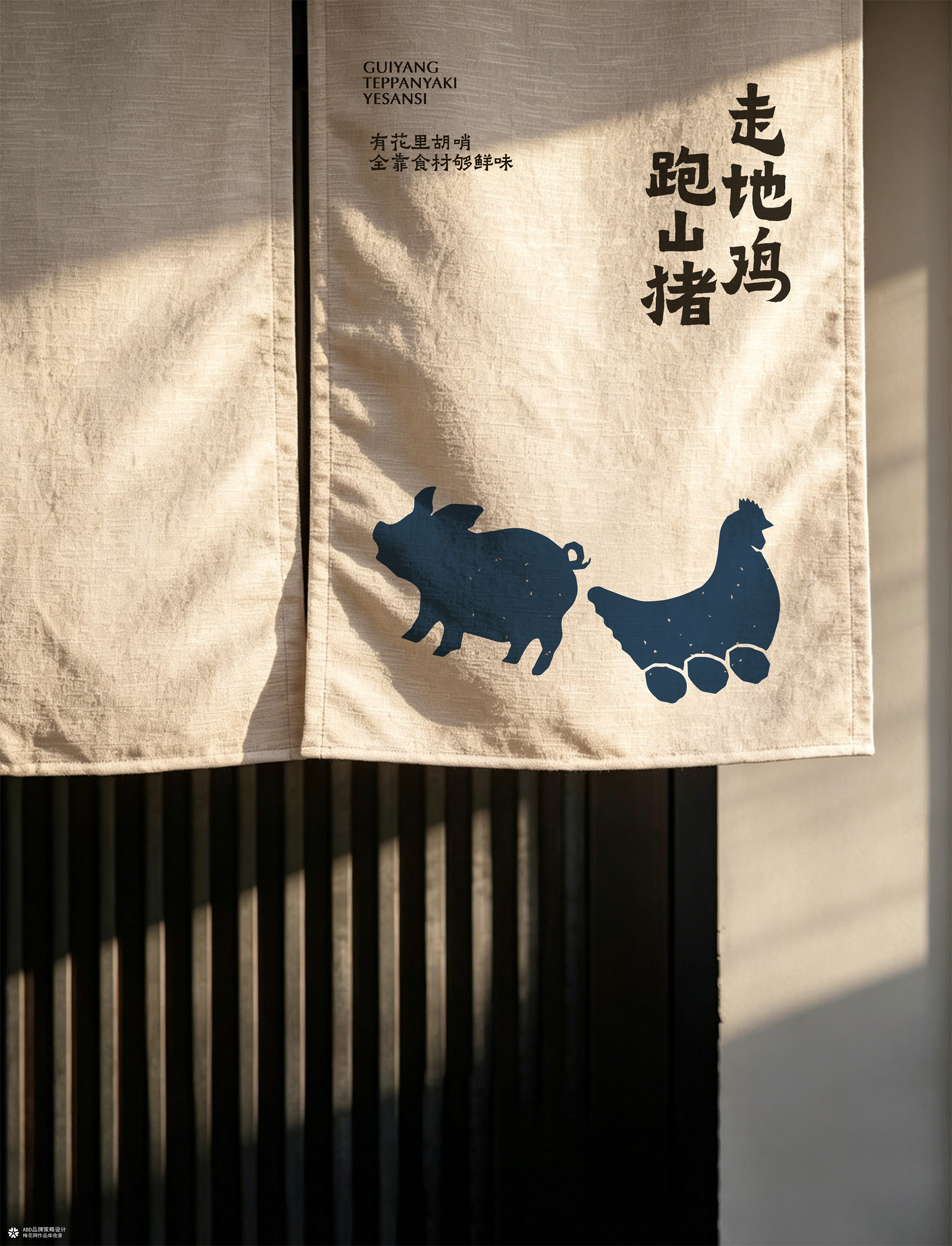 YESANSI 野三丝·贵阳铁板烧 | ABD案例