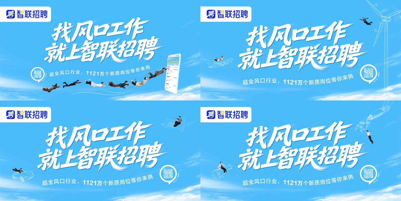 智联招聘60s求职短片，主角是一股股强风