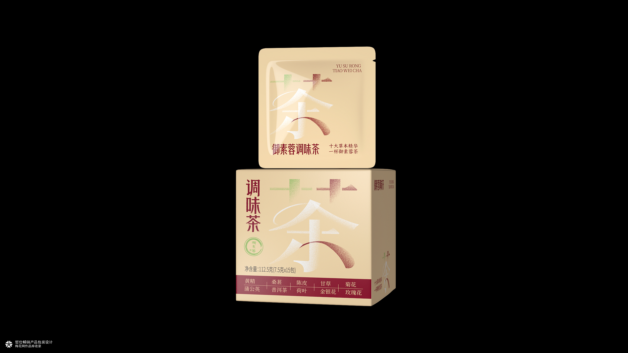 茶叶包装设计丨食品包装设计丨调味茶包装丨包装盒设计丨产品包装设计