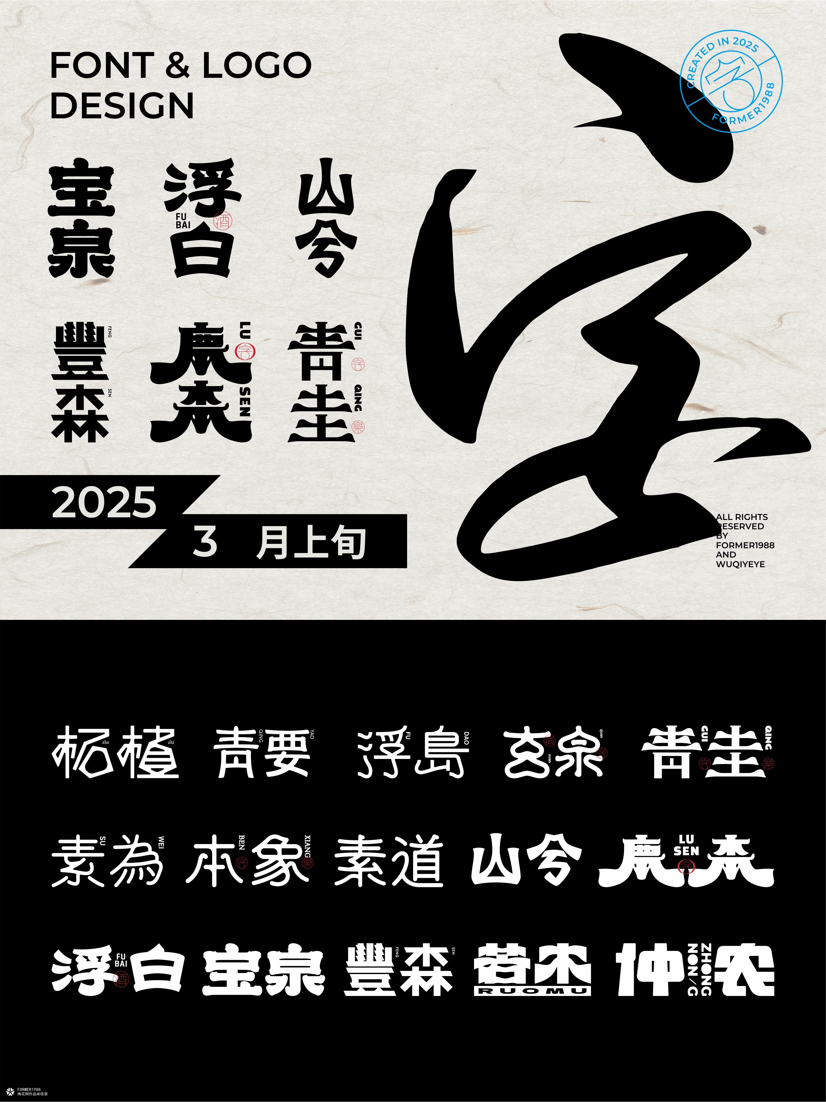 2025年3月上旬字体logo设计作品集