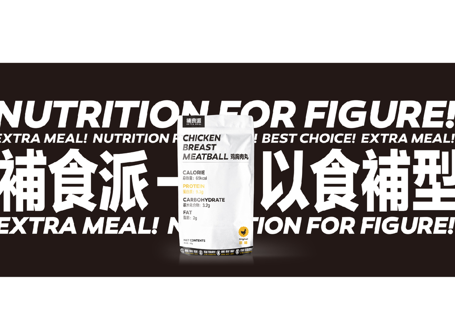 補食派EXTRA MEAL  品牌视觉识别系统设计