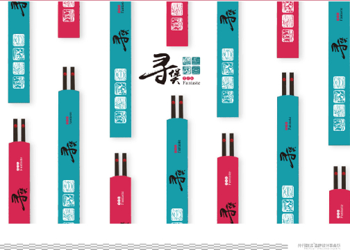 并行致远 × Fan Taste寻煲品牌丨logo设计