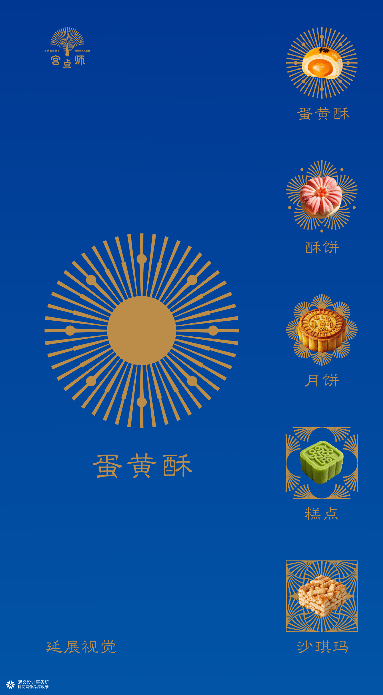 遇义设计丨中式烘焙品牌包装设计丨雀实有一套