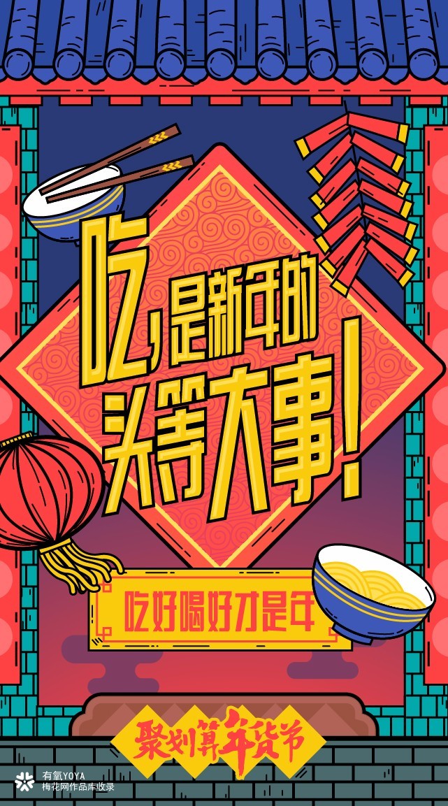 聚划算《年货节》H5