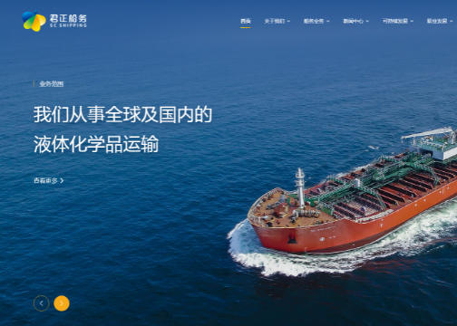 【雅黑数字】君正船务 - 船舶运输行业 网站建设案例分享