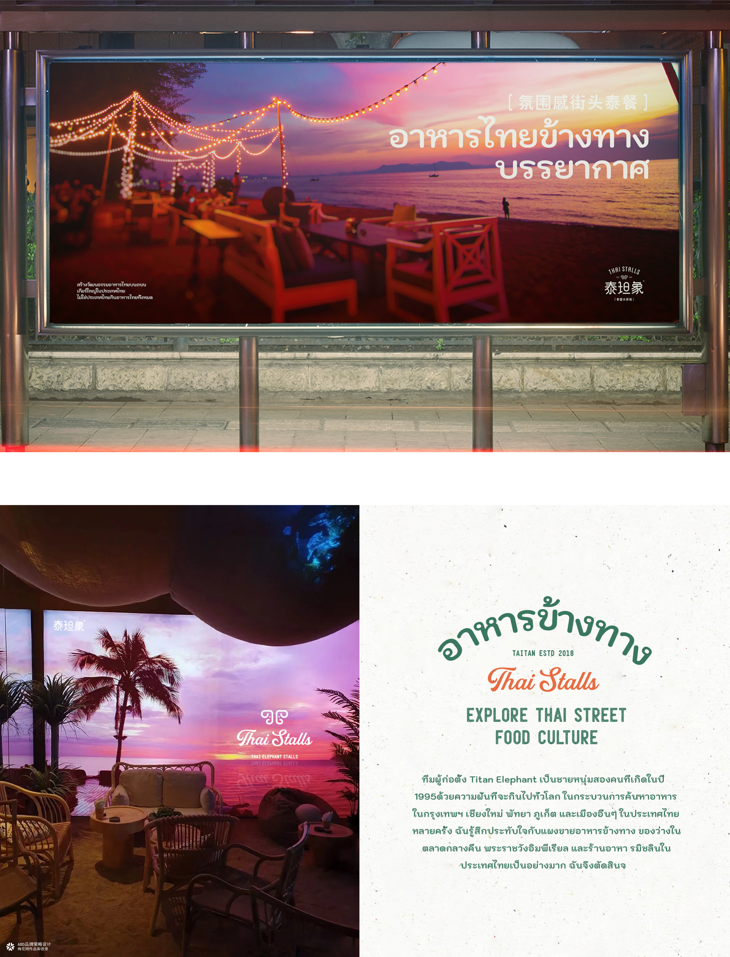 泰坦象·泰国大排档 餐饮品牌策略设计 | ABD案例