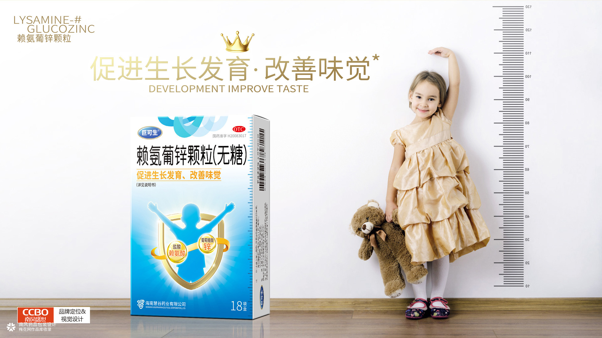 巨可生赖氨葡锌颗粒矿物质包装设计作品分享，药品包装设计公司