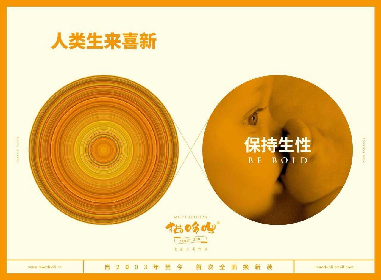 猫哆哩《保持生性》主题平面